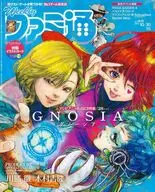 付録付)週刊ファミ通 2025年10月30日号