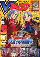 付録付)Vジャンプ 2025年12月号