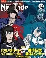 付録付)Nintendo DREAM 2025年12月号