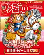 週刊ファミ通 2026年1月8・15日合併号