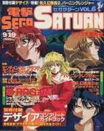 With Appendix) Dengeki SEGA SATURN VOL. 6 (with one separate appendix)