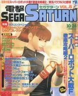 With Appendix) Dengeki SEGA SATURN VOL. 8 (con apéndice 1)