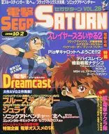 电击SEGA SATURN VOL.28