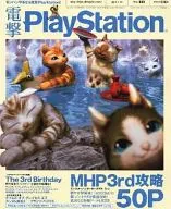 With Appendix) Dengeki PlayStation vol. 486 (Appendix 1)