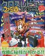 Famitsu Extra Edition 9 / 21 / 2001 Cross-Review Special