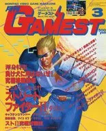 GAMEST 1992年3月号No.69ゲーメスト