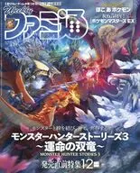 週刊ファミ通 2026年3月19日号