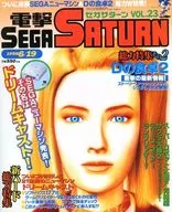 Dengeki SEGA SATURN VOL. 23 1998/6/19