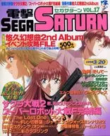 With Appendix) Dengeki SEGA SATURN March 20, 1998 Vol. 17