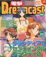 电击Dreamcast VOL.39 2000/8/4