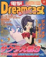 Dengeki Dreamcast VOL. 42 2000/10/13