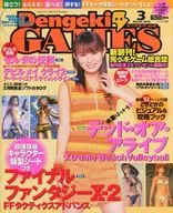 付録付)DengekiGAMES 2003/3(別冊付録1点) デンゲキゲームズ