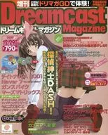 With Appendix) Dreamcast Magazine December 29, 2000 Additional issue Dreamcast magazine