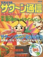 (com CD) TECH Saturn Communications, June 1995, Vol. 1
