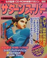 Saturn Super 1995/10 Vol. 2 (1 CD-ROM)