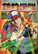 Mensal コミックゲーメスト Marugoto Gaki Densetsu No. 9, julho de 1994.