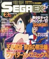 付録付)電撃SEGA EX 1997年2月号
