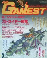 GAMEST 1989年5月号No.32ゲーメスト