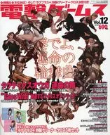 电击游戏2010/10 Vol.12