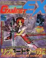 付録付)GAMEST EX 1996年12月8日号 Vol.25 ゲーメスト