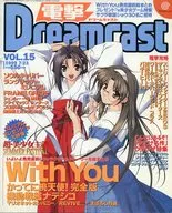 Dengeki Dreamcast VOL. 15 1999/7/23