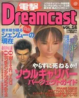 Dengeki Dreamcast VOL. 16 1999/8/6