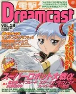 Dengeki Dreamcast VOL. 18 1999/9/10