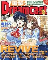 電撃Dreamcast VOL.23 1999/11/26