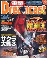 Dengeki Dreamcast VOL. 24 1999/12/10