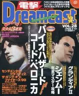 電撃Dreamcast VOL.28 2000/2/10