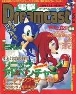 電撃Dreamcast VOL.3 1999/1/14