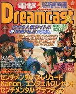 Dengeki Dreamcast VOL. 31 2000/3/24