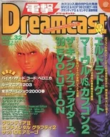 Dengeki Dreamcast VOL. 32 2000/4/14