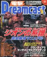 Dengeki Dreamcast VOL. 37 2000/7/7