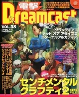Dengeki Dreamcast VOL. 38 2000/7/21
