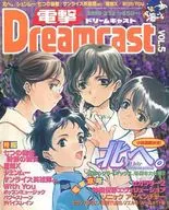 Dengeki Dreamcast VOL. 5 2 / 12 / 1999