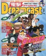 Dengeki Dreamcast VOL. 7 3/12/1999