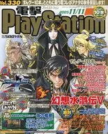 Dengeki PlayStation November 11, 2005 vol. 330