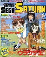 With Appendix) Deki SEGA SATURN, 11 de julio de 1997, vol. 1