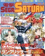With Appendix) Dengeki SEGA SATURN August 22, 1997 VOL. 4