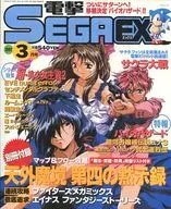 附赠品)电击SEGA EX 1997年3月号