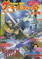 Gamers Field 1999年8月第18卷Gamers Field