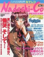 Nadeshi-Co 1998/3 Vol.3抚子