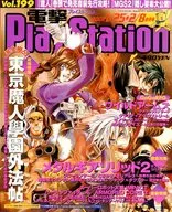 Dengeki PlayStation vol. 199 2002/1/25 / 2/8