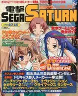 Dengeki SEGA SATURN VOL. 29