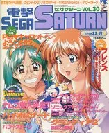Dengeki Sega Saturn Vol. 30