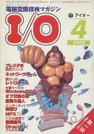 電脳空間探検マガジンI/O 2000/4