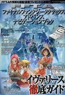 FFT-A最终幻想战略版高级导航手册2003/3