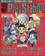 Dengeki PlayStation 1996/1 vol. 13