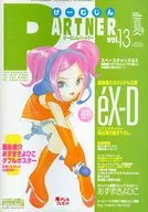 Suplemento) Gemujin PARTNER 2000 Summer vol. 13 (Suplemento 1)